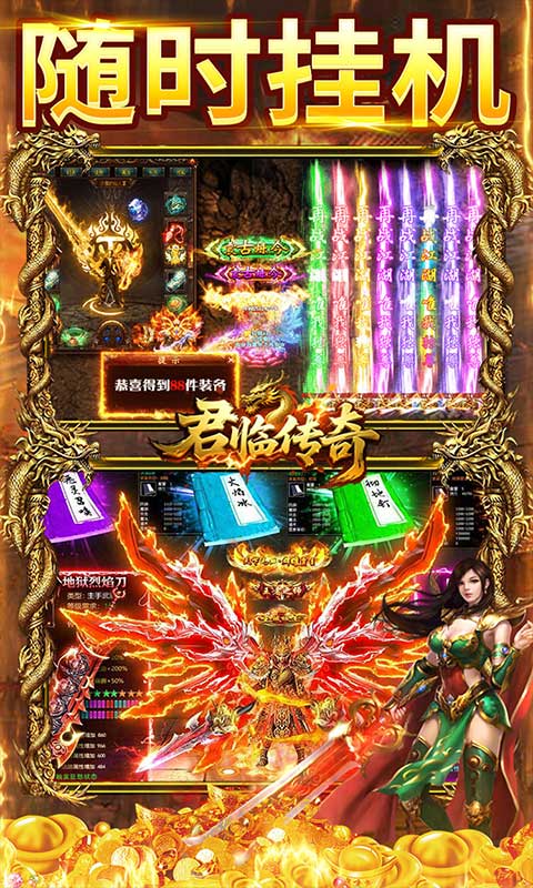 君临传奇（神宠无限刀）变态游戏(图3)