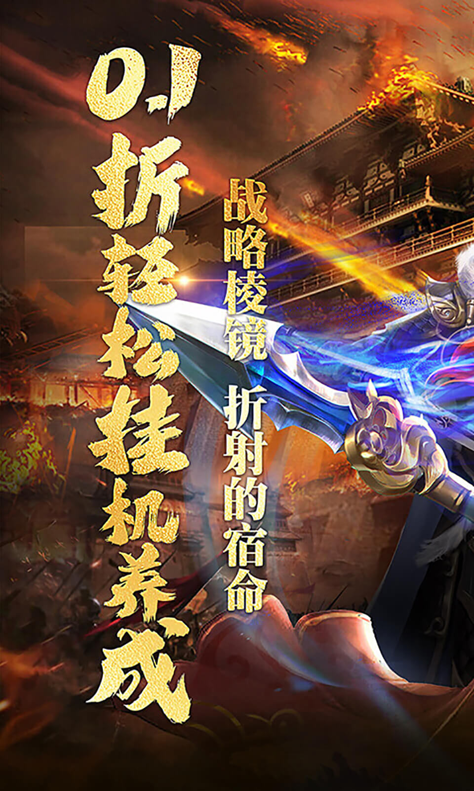 刀剑演武（0.1折御龙登仙）(图1)