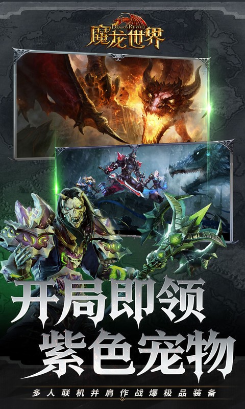 魔龙世界（0.1折魔幻对决送648）变态游戏(图3)