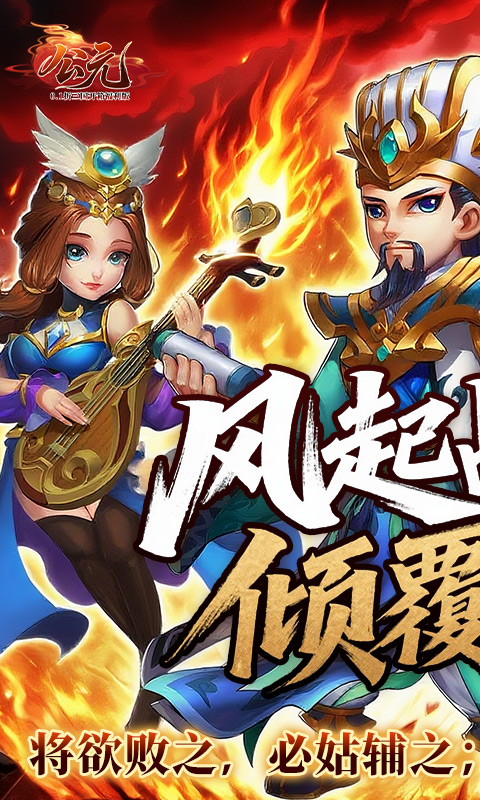 公元（0.1折三国开箱福利版）(图1)