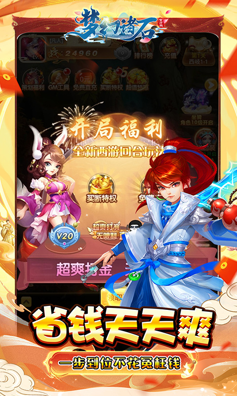 梦幻诸石官方版（0.05折西游超返版）(图3)