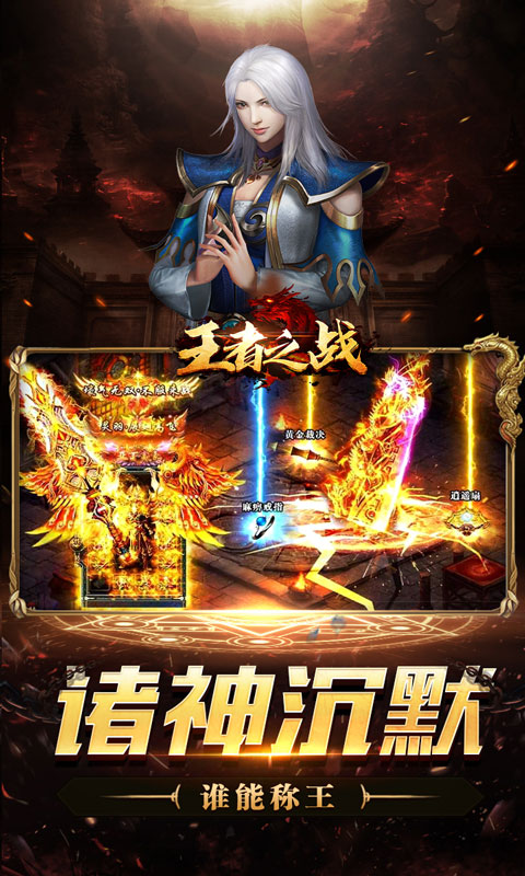 王者之战（诸神沉默高爆）变态游戏(图3)