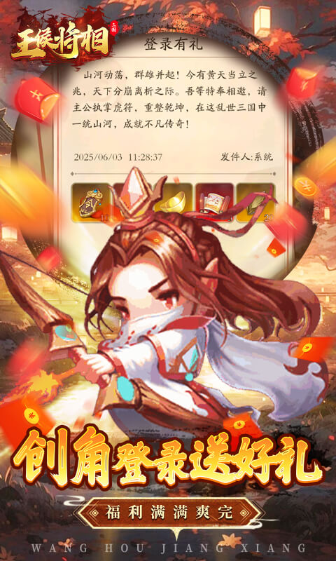 王侯将相（0.1折三国福利版）变态游戏(图3)