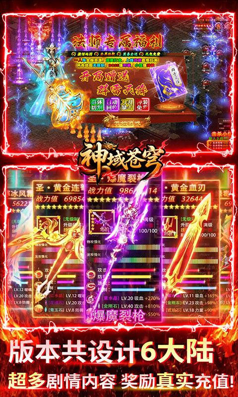 神域苍穹（沉默高爆无限打金）变态游戏(图3)