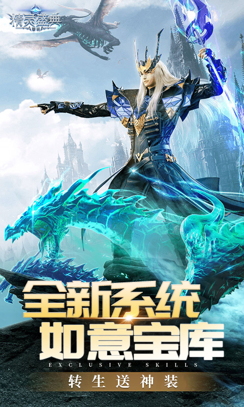 精灵盛典：黎明（极速版）变态游戏(图2)