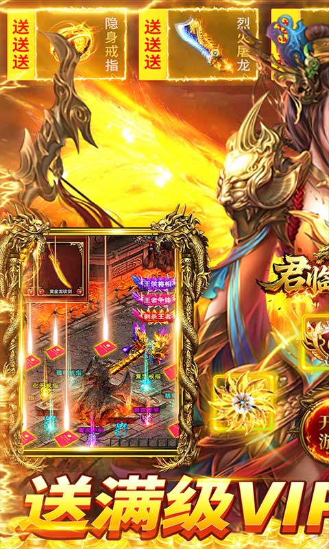君临传奇（神宠无限刀）变态游戏(图1)