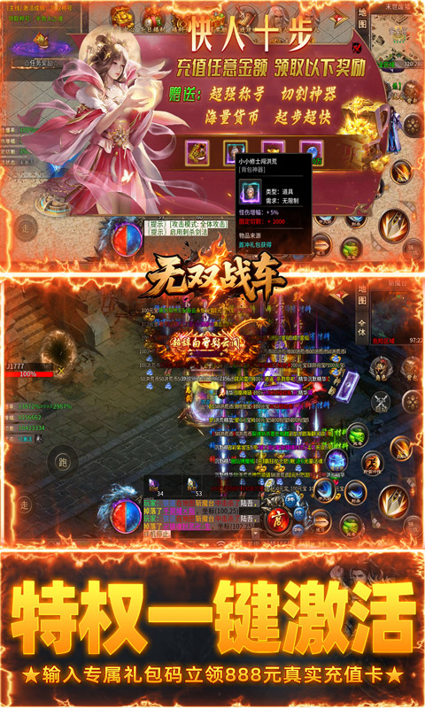 无双战车（洪荒寂世录）变态游戏(图3)