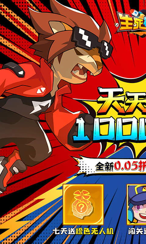 生死行动（0.05折荒野射击免费版）变态游戏(图1)