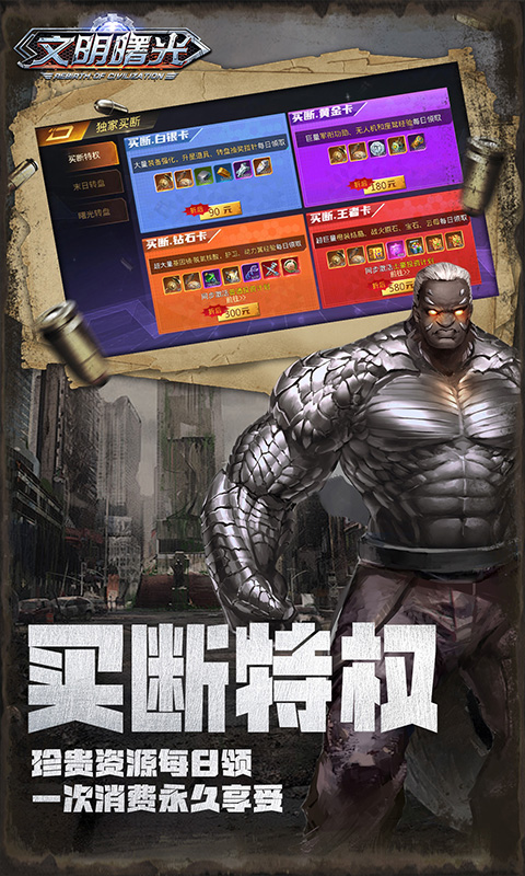 文明曙光（0.05折GM特权）(图2)