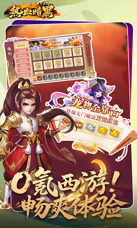 热血暗黑（0.05折西游免费版）(图2)
