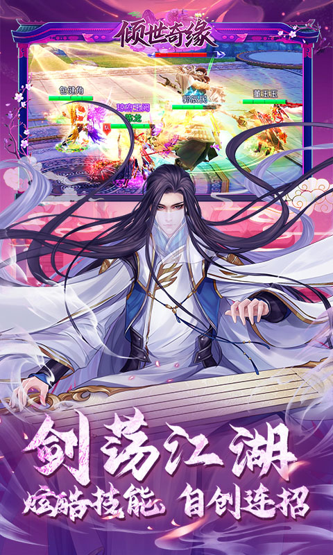 倾世奇缘（0.1折风起江湖）变态游戏(图5)