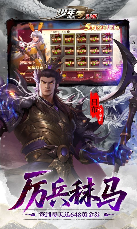 少年三国志：零（0.1折少三免费版）变态游戏(图3)
