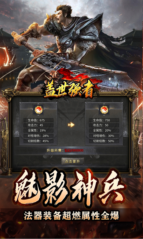 盖世强者（神器攻速微变）(图4)