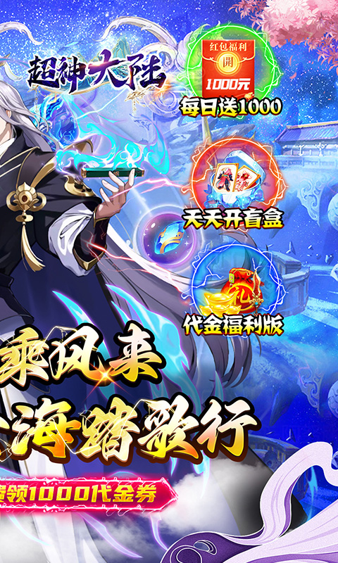 超神大陆（修仙0.1折免费代金版）(图2)