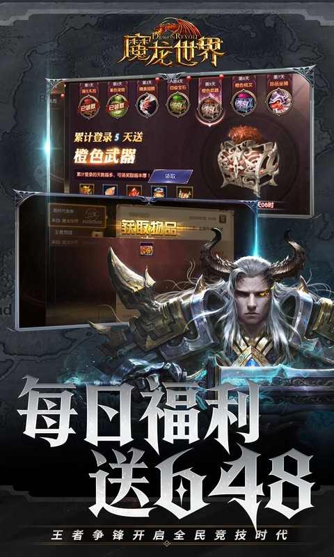 魔龙世界（0.1折魔幻对决送648）变态游戏(图2)