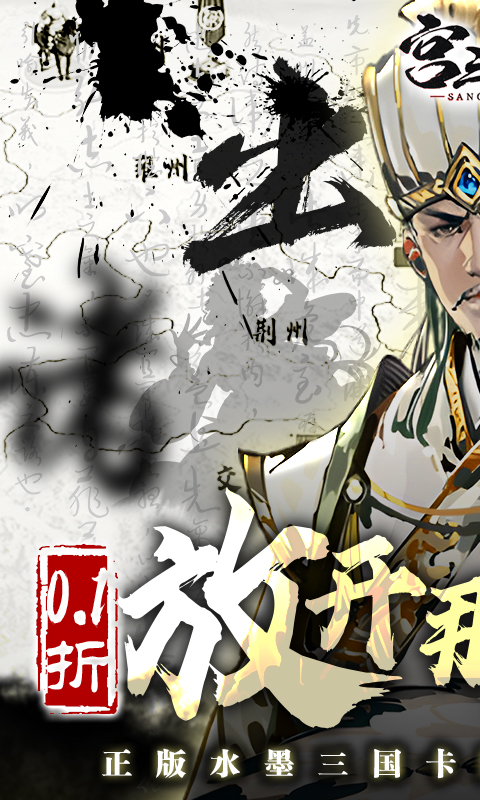 宫三国（0.1折放开那小乔）(图1)