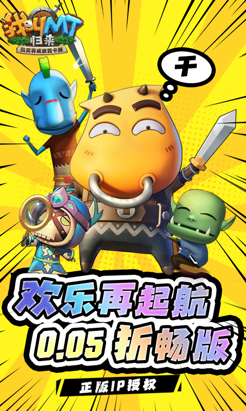 我叫MT：归来（保真0.05折福利版）变态游戏(图5)