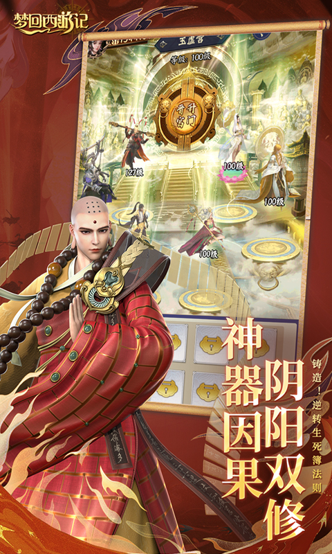 梦回西游记（0.1折送太上老君）变态游戏(图3)