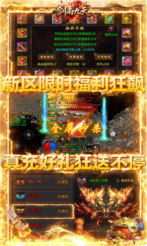 剑雨九天（灵符战纪刷充版）变态游戏(图4)