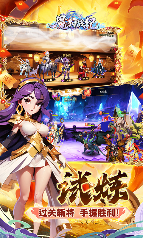 魔狩战纪（西游0.05折福利万充）变态游戏(图5)