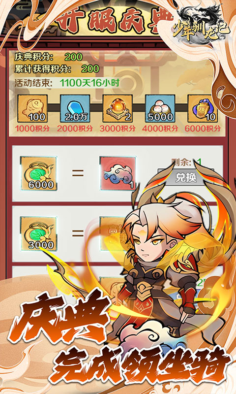 少年驯龙记（0.05折开箱返代金）(图3)
