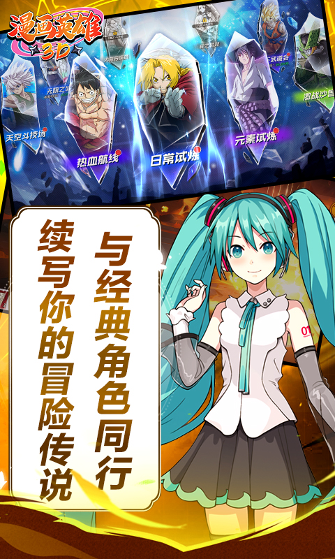 漫画英雄3D（死神vs火影0.1折）变态游戏(图5)