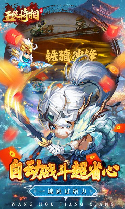王侯将相（0.1折三国福利版）变态游戏(图4)