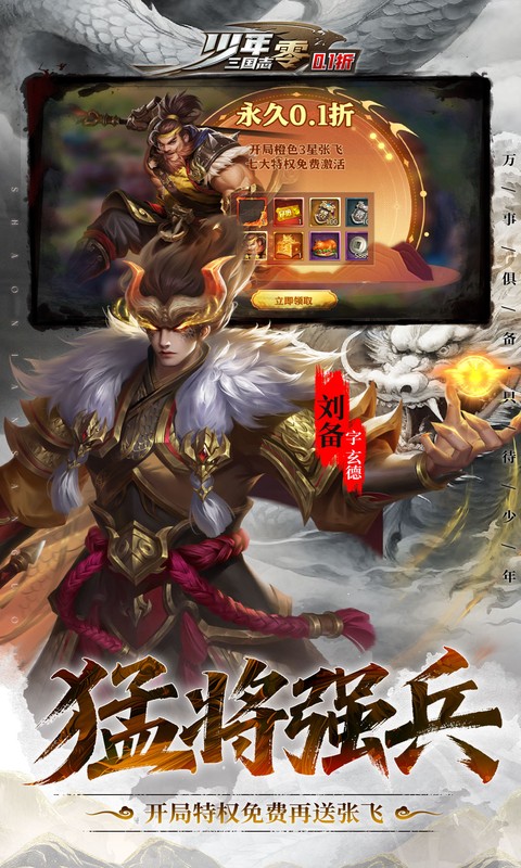 少年三国志：零（0.1折少三免费版）变态游戏(图2)