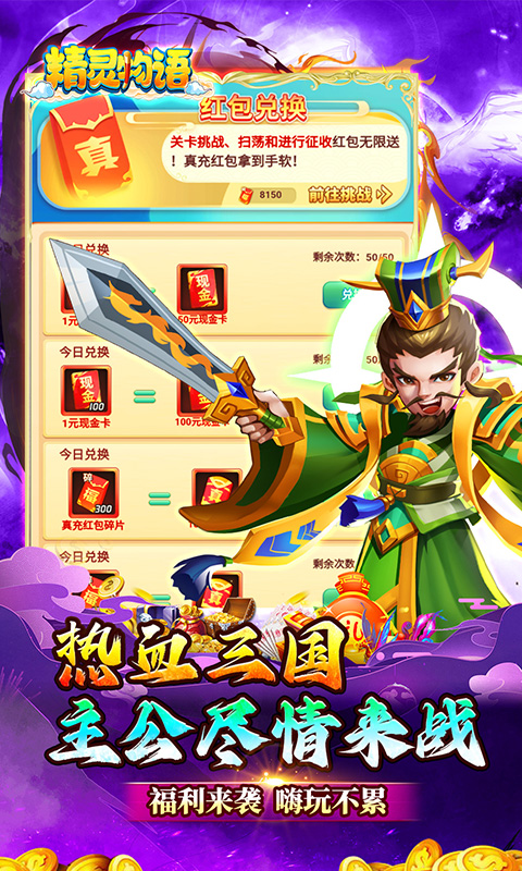 精灵物语（三国0.05折养老服）(图5)