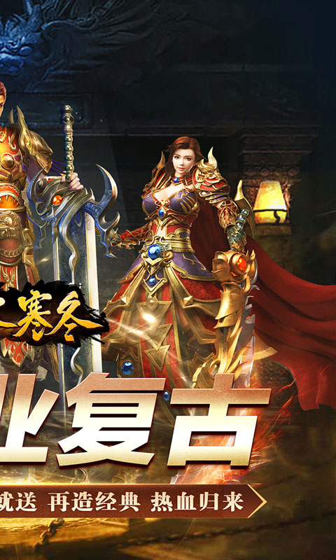 无尽寒冬（魔宗沉默高爆）(图2)
