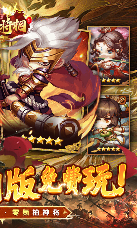 王侯将相（0.1折三国福利版）变态游戏(图2)