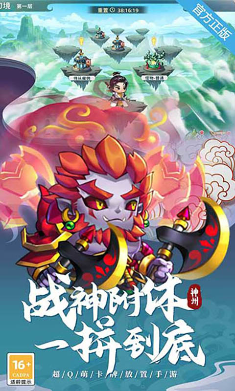 神州风闻录（0.1免费版）变态游戏(图3)