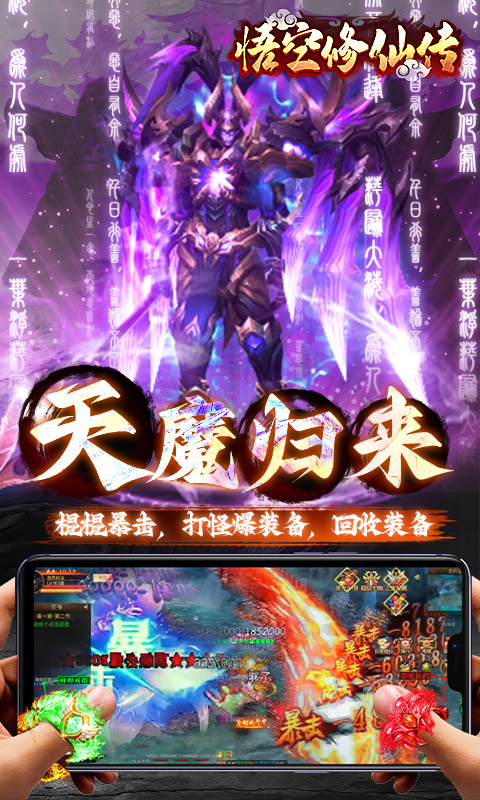 悟空修仙传（0.1折黑悟空后传）变态游戏(图5)
