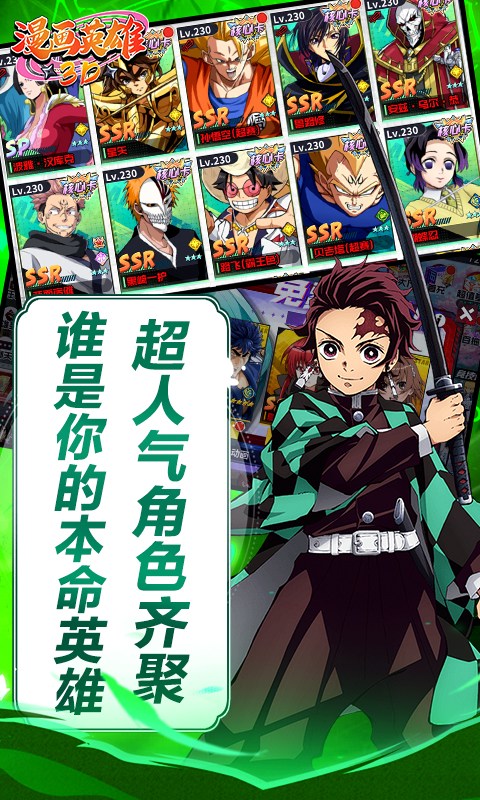 漫画英雄3D（死神vs火影0.1折）变态游戏(图2)