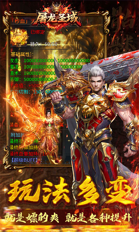 屠龙圣域（落地全满版）变态游戏(图3)
