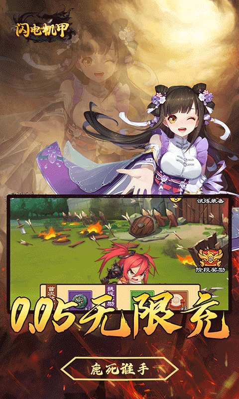 闪电机甲（无双开箱0.05折）(图3)