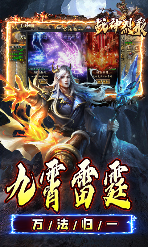 战神烈歌（万法专属神器）变态游戏(图3)