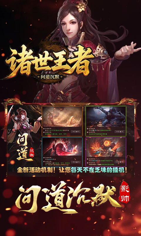 诸世王者（问道沉默）变态游戏(图5)