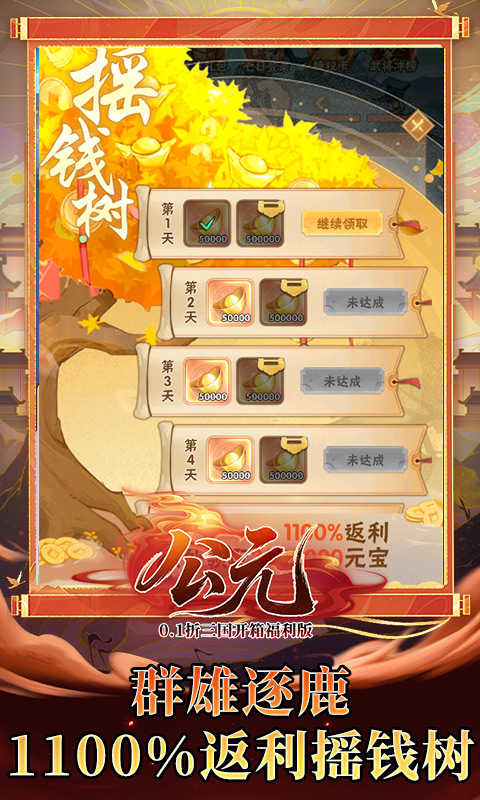 公元（0.1折三国开箱福利版）(图5)