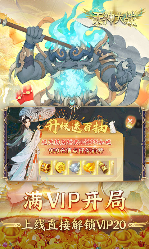 天神大战（神话0.1送代金券）(图5)