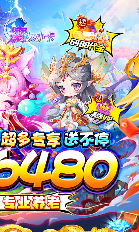魔女小卡（0.05折代金毕业版）(图2)
