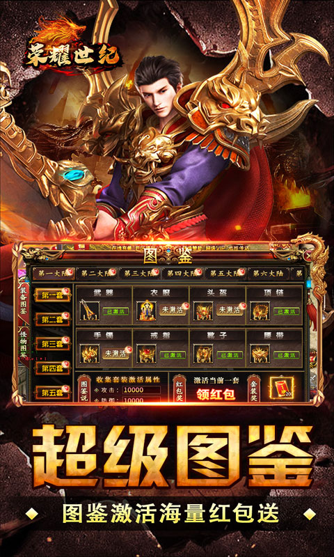 荣耀世纪（零氪爽玩通关）变态游戏(图4)