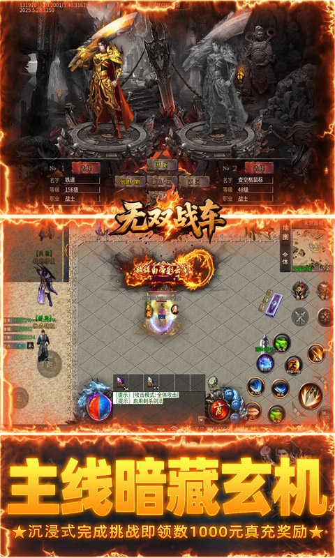 无双战车（洪荒寂世录）变态游戏(图4)