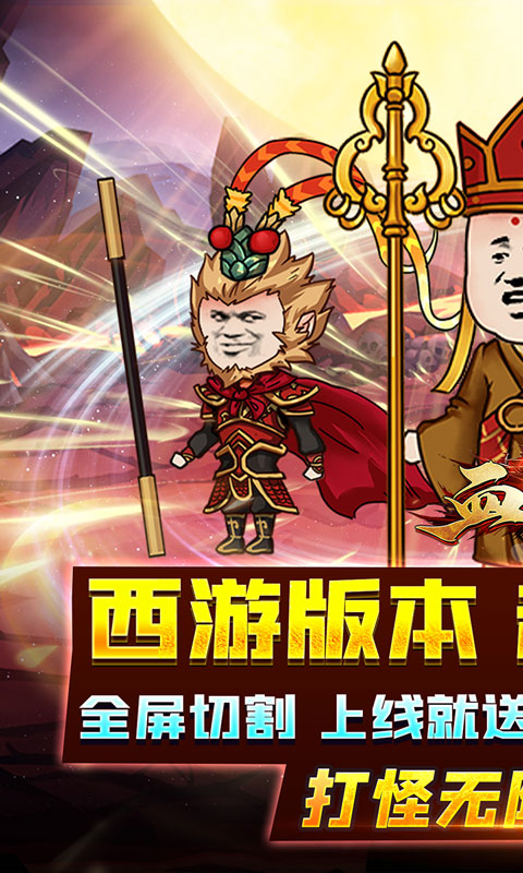 血饮天下（西游沙雕传奇）变态游戏(图1)
