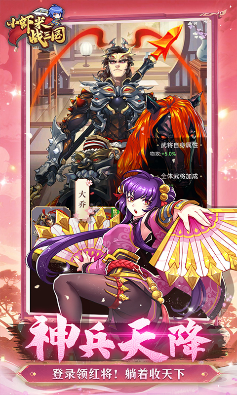 小虾米战三国（0.1折三国策略版）变态游戏(图3)