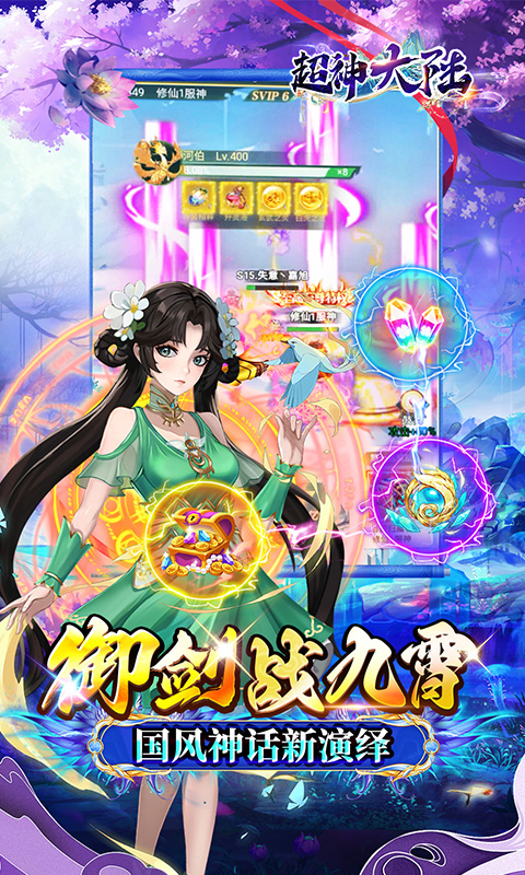 超神大陆（修仙0.1折免费代金版）(图5)