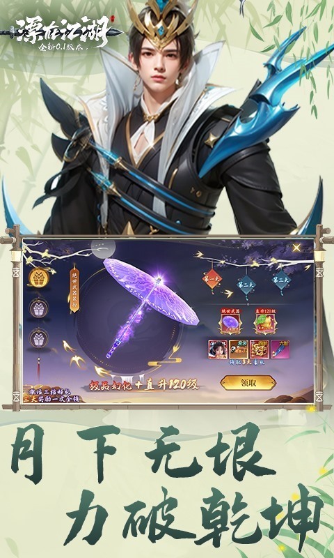 漂在江湖（0.1折）变态游戏(图2)