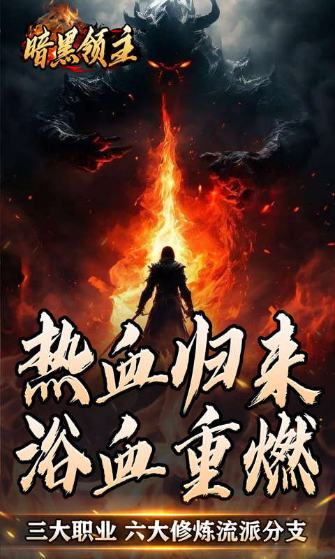 暗黑领主（散人千斩爆爆爆）变态游戏(图5)