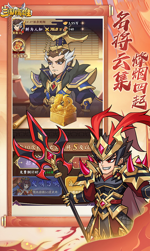 三国擒雄（0.1折）变态游戏(图4)