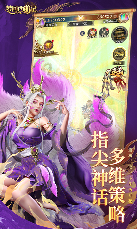梦回西游记（0.1折送太上老君）变态游戏(图4)